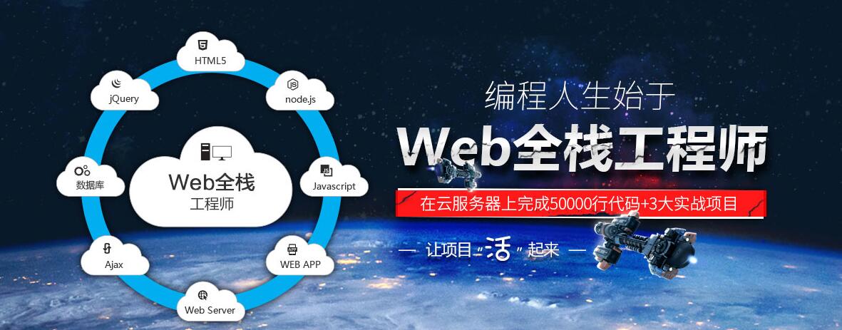 广州web前端开发培训机构_web前端开发自学还是培训_合肥web前端开发培训